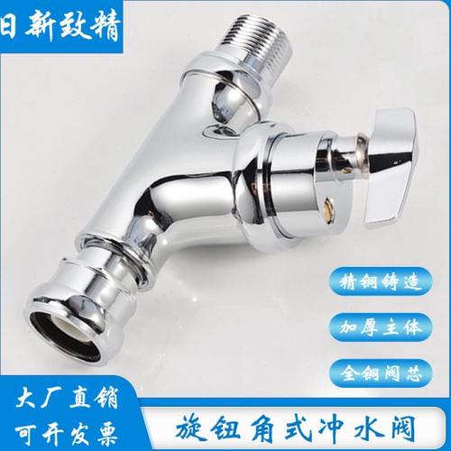 铜冲水阀配件卫生间冲水阀旋钮式大便池角式冲洗阀老式厕所冲水阀