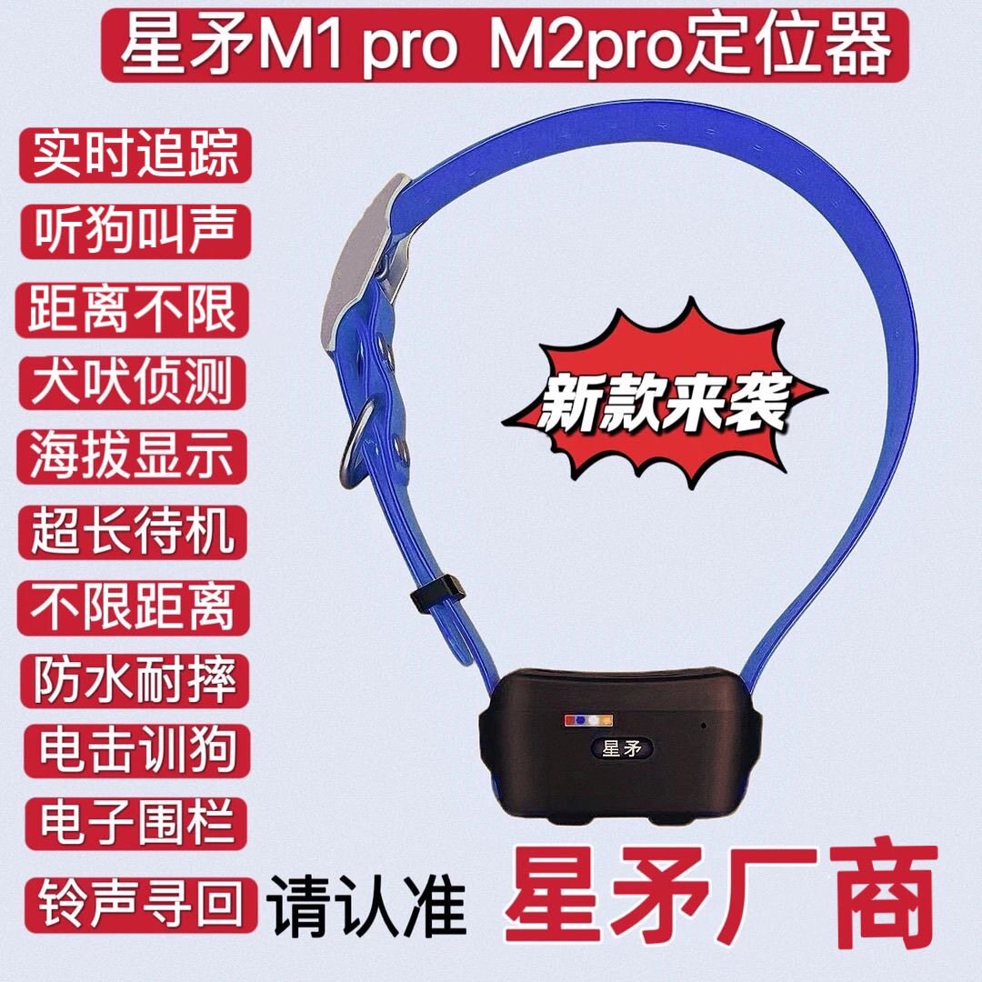 星矛防水GPS实时电子围栏追踪器