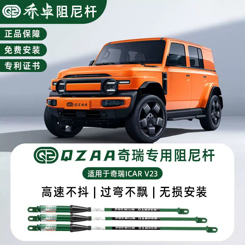 QZAA适用于奇瑞iCAR V23阻尼平衡杆转弯防侧倾专车加装底盘强化件