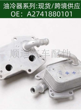 A2741880101机油冷却器散热器油冷器发动机变速箱