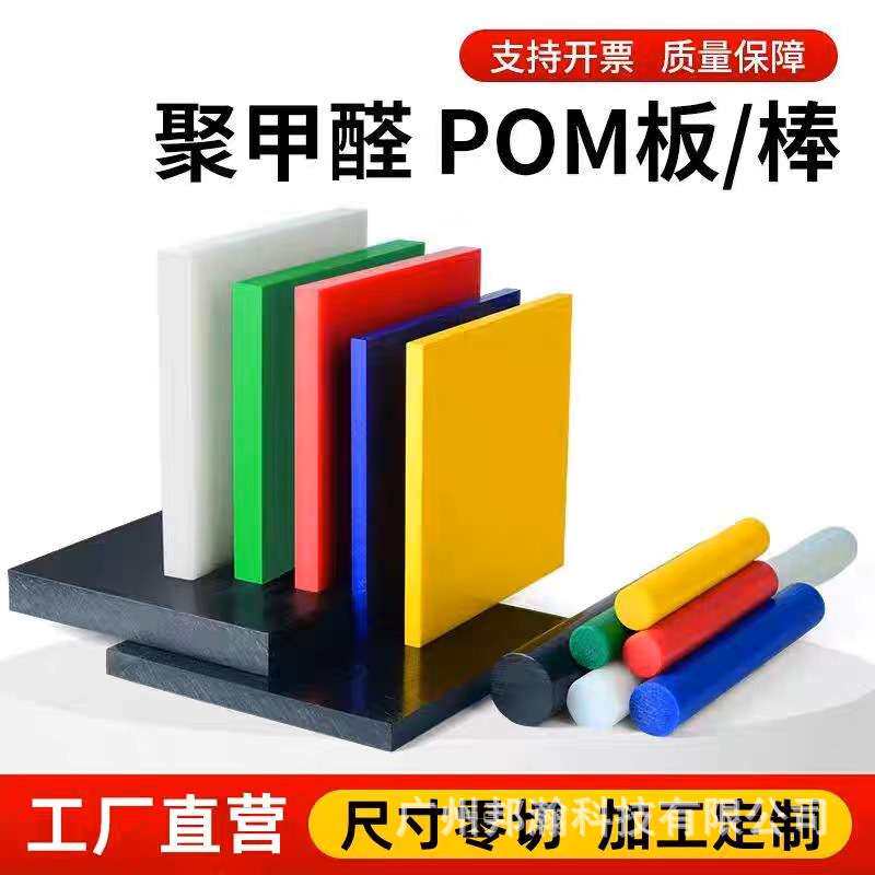 白色POM板蓝色POM棒零切聚甲醛板防静电POM板赛钢板来图雕刻加工