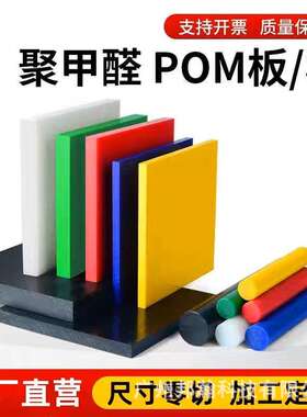 白色POM板蓝色POM棒零切聚甲醛板防静电POM板赛钢板来图雕刻加工