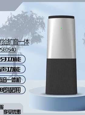 PSE0540高清全向麦克风无线高品质5米拾音会议免驱动全双工
