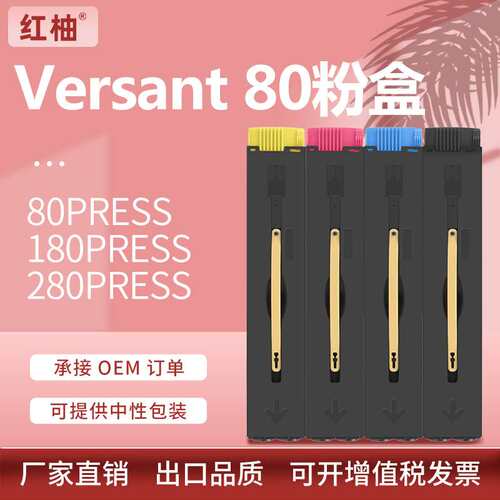 适用施乐V80粉盒Versant180墨盒Xerox 006R1642碳粉V280Press粉盒