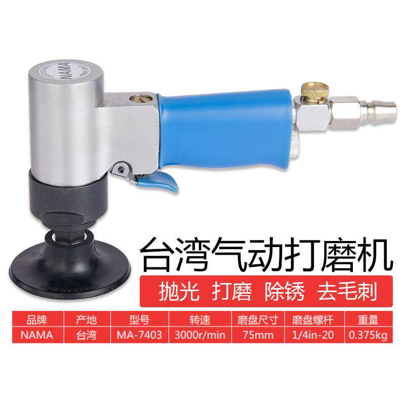 7403气动抛光机打磨机3M抛光打蜡机气动研磨机纽扣砂碟汽车打磨