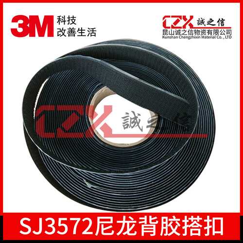 3M SJ3572尼龙背胶魔术搭扣 蘑菇扣 尼龙魔术搭扣魔术胶带
