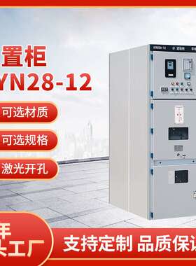 KYN28A-12高压开关柜中置柜供应 10KV进出线柜计量馈线PT柜