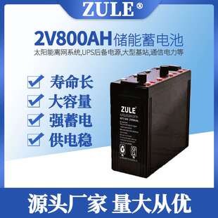 2v铅酸电池800AH太阳能储能蓄电池光伏家用系统48伏电瓶供应厂家