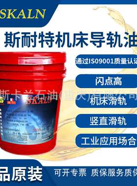法国斯卡兰HG46号机床导轨油液压导轨油46号雕刻机导轨油