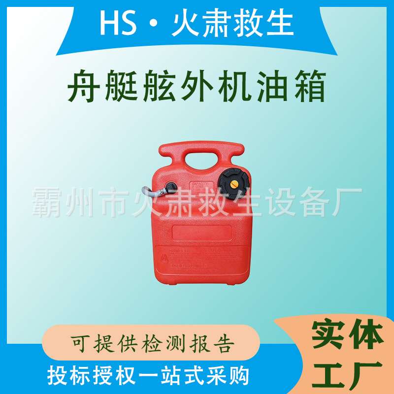 卧式船外机备用油桶便携式舟艇舷外机油箱摩托艇外置油壶