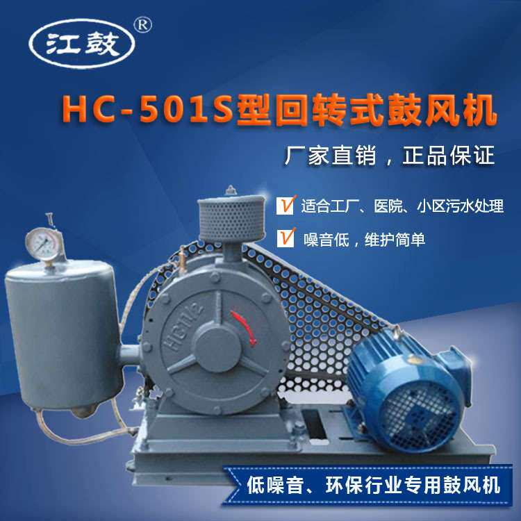 厂家直销污水处理专用HC回转式鼓风机滑片式回旋式风机HC-501S