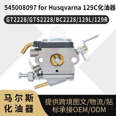 545008097化油器适用Husqvarn 129C 129L 129R 129LDX GT2228 BC2