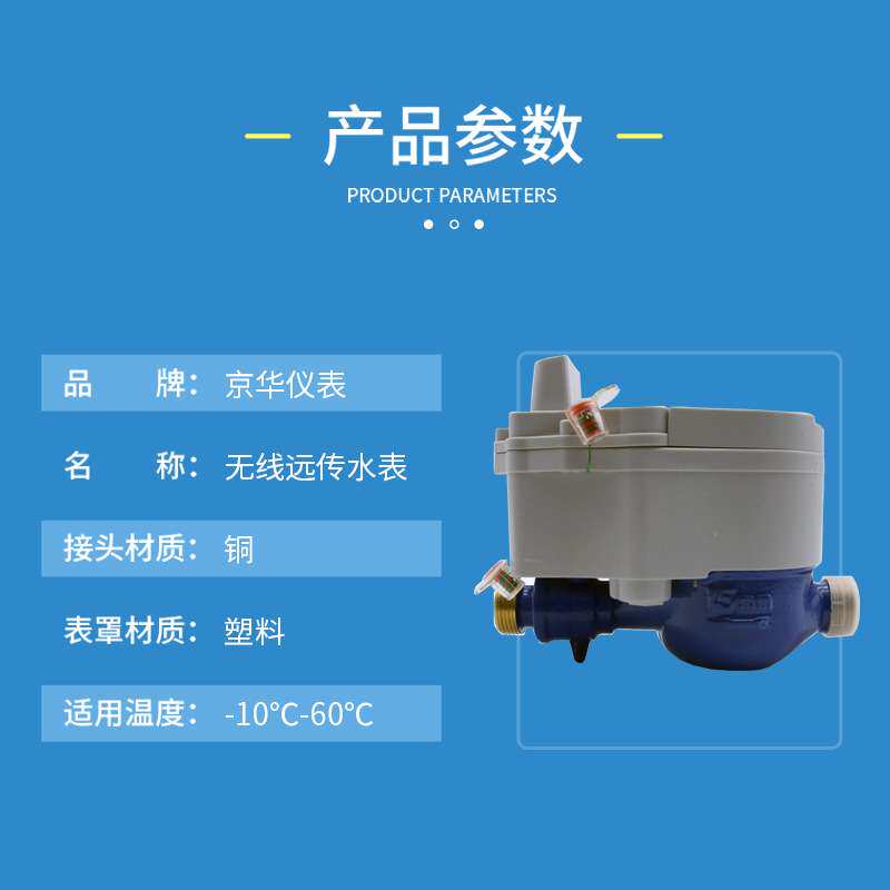 开封京华LORA无线远传水表 智能物联网电子远程付费家用水表供应
