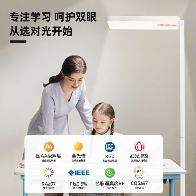 目瞳MT-A01红光款全光谱红光增益落地护眼大路灯