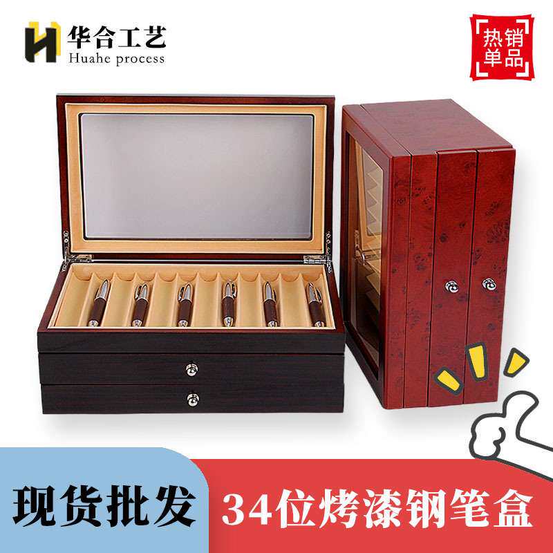 现货 34位木制烤漆钢笔盒木质钢笔文具收纳盒钢笔简约展示盒