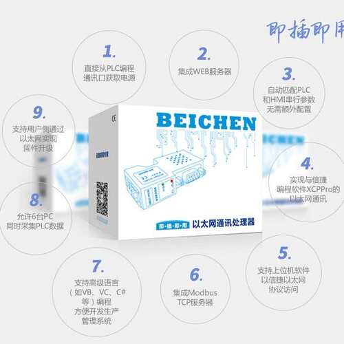 无锡北辰BCNet-XJ 用于信捷XC/XD/XL等多个系列PLC以太网数据采集