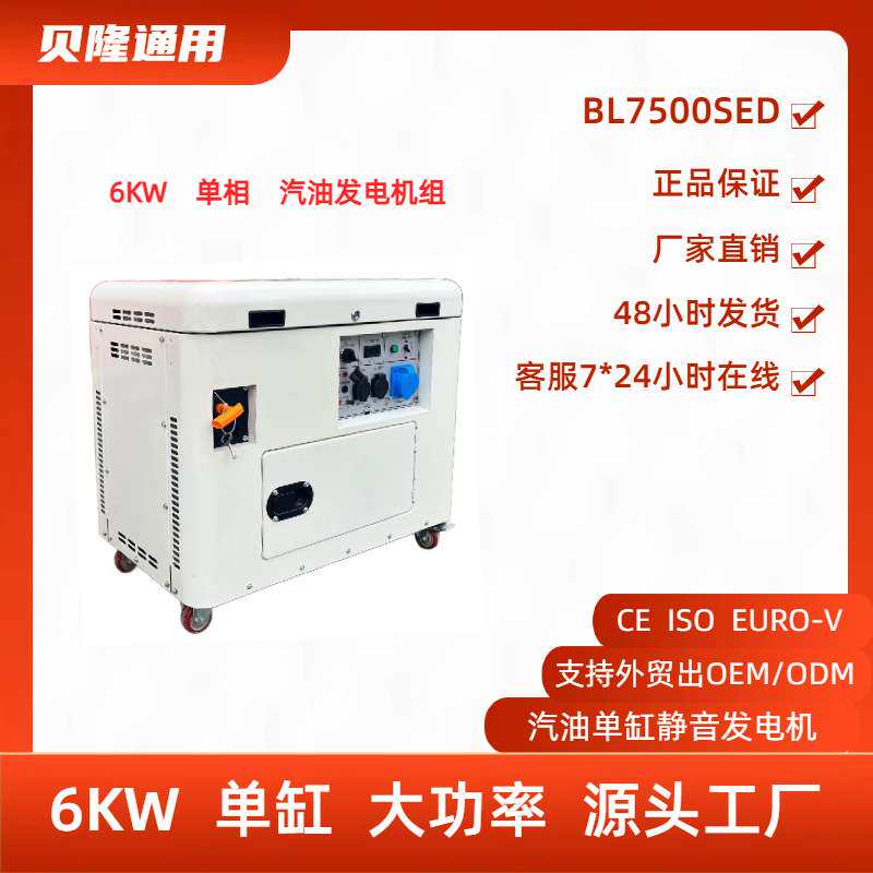 便携式户外家用汽油发电机6kw小型单缸静音单相220V汽油发电机组