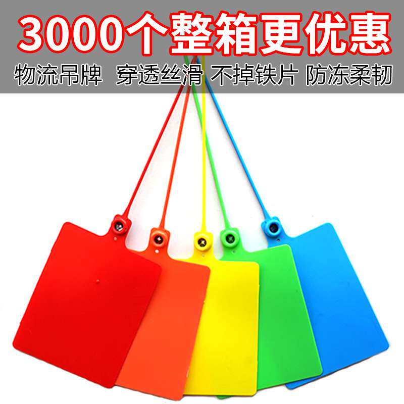 3000个物流吊牌挂签一体式中通韵达安能快递快运塑料标牌扎带