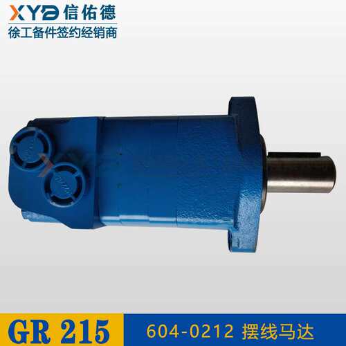 徐工平地机GR180/2153/2403 摆线马达 驱动泵 604-0212 原厂 配件