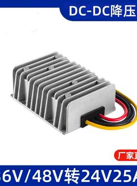 36V48V转24V25A通信设备转换器DC-DC防水直流电源36V48V变24V600W