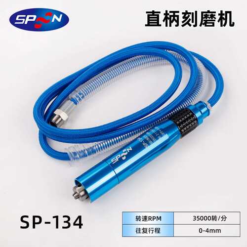 SPOON 6柄风磨机SP-144无级变径钻夹头气动打磨机SP-134研磨机