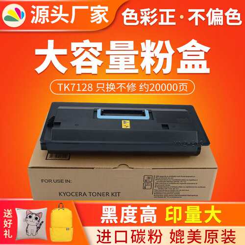 红印适用京瓷TK7128粉盒TASKalfa 3212i碳粉 tk7125墨粉盒