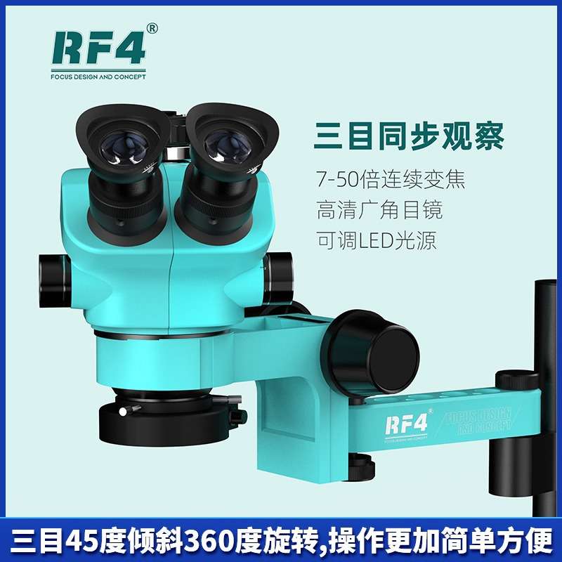 RF4 三目显微镜7-50倍连续变焦高清广角目镜360度旋转可调LED光源