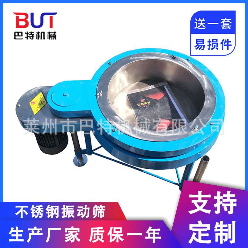 供应涂料油漆油墨液体震动振动筛 干粉粉体金属粉振动筛过滤机