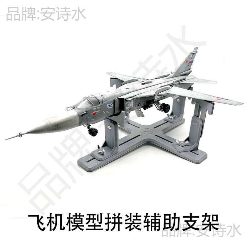 飞机模型制作上色旧化支撑架底座支架工具UNGSWORKSHOP