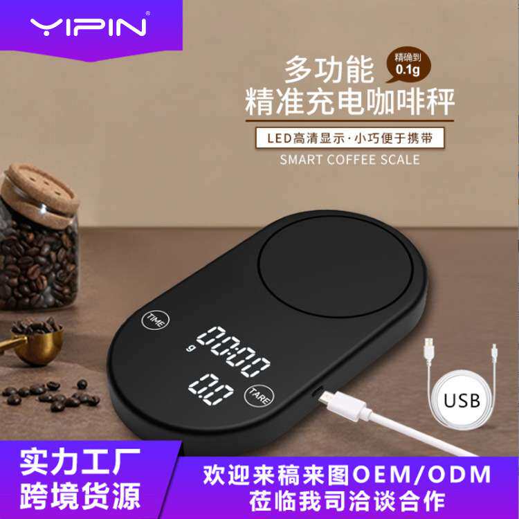 厂家现货充电款咖啡秤电子秤厨房秤精准快充计时咖啡秤家用智能