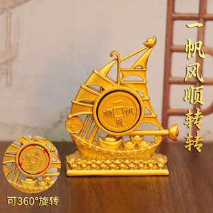 沙金一帆风顺转转元宝帆船摆件桌面船舵装饰送礼出海金属工艺品