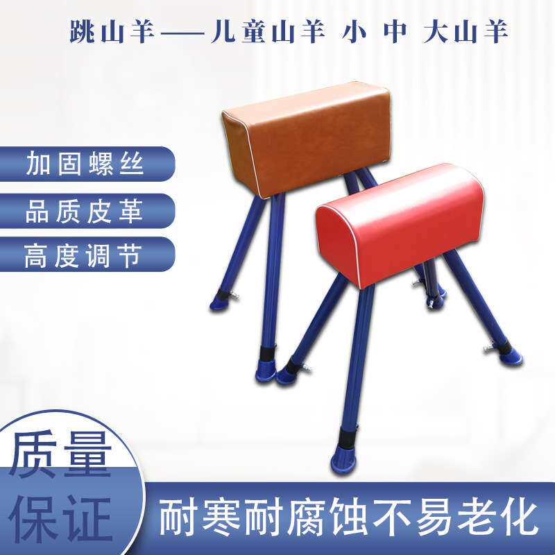 跳箱一件代发幼儿园学校体育用品儿童跳马训练器材鞍马跳山羊户外