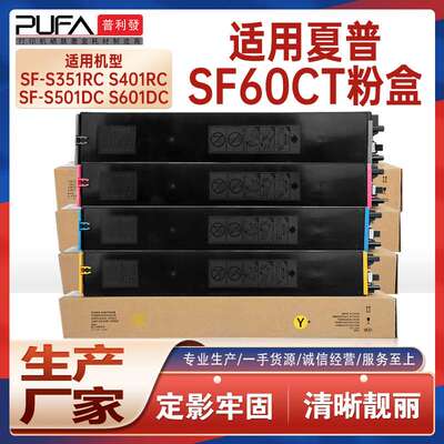 适用SF60CT夏普S262RC粉盒SF-S303RC墨盒S501DC墨粉S263RC S351RC