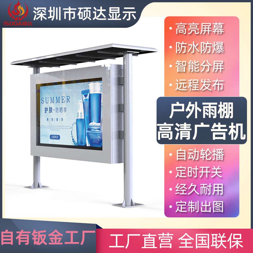 立式防雨防水防晒雨棚广告机落地电视液晶显示屏网络播放器大屏幕