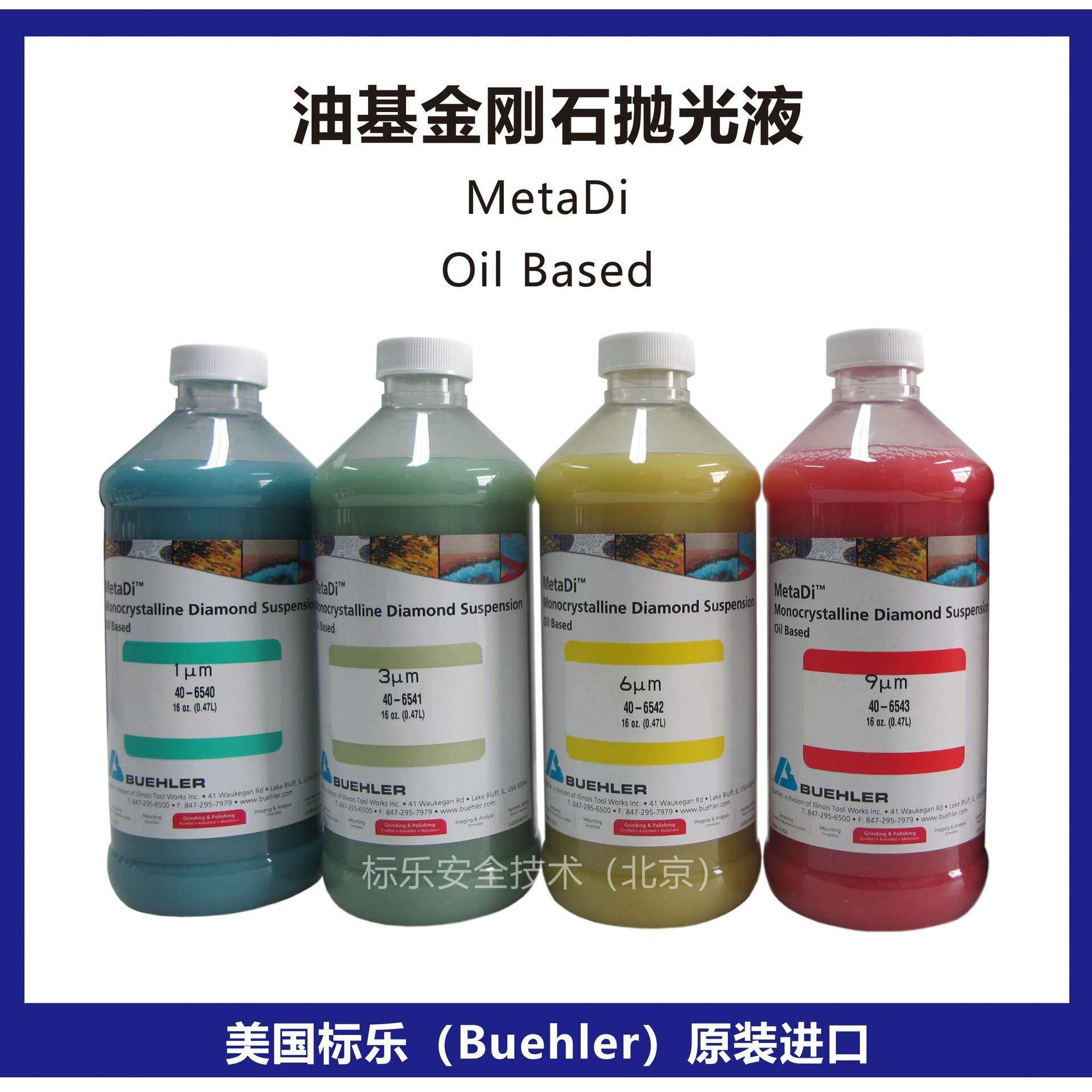 Buehler金刚石悬浮液40-6540标乐抛光液40-6541油基抛光液40-6543,鲜花速递/花卉仿真/绿植园艺,割草机/草坪机,淘宝优惠券,粉丝福利购,淘宝优惠卷