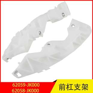 62059-JK000 62058-JK000 适用英菲尼迪G系前保险杠卡扣前杠支架