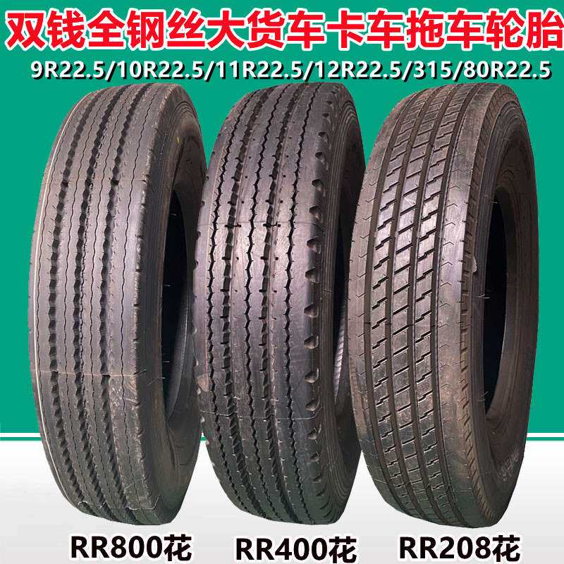 双钱全钢拖挂车轮胎9R22.5轮胎10R 11R 12R22.5真空卡货车轮胎