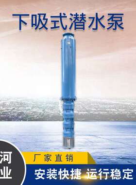 QJX下吸式潜水泵 天津高扬程下吸泵厂家 QJX潜水泵