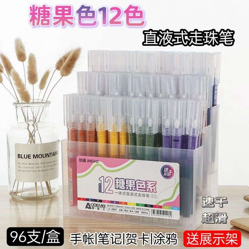 96支架装 直液式走珠笔学生中性笔大容量0.5mm12色彩色笔手账