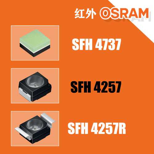欧司朗SFH4737红外线分光镜OSRAMLED灯珠Q65113A0772