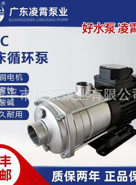 CUC8-40T广东凌霄水泵加压循环电子增压泵电动小型不锈钢耐腐蚀机