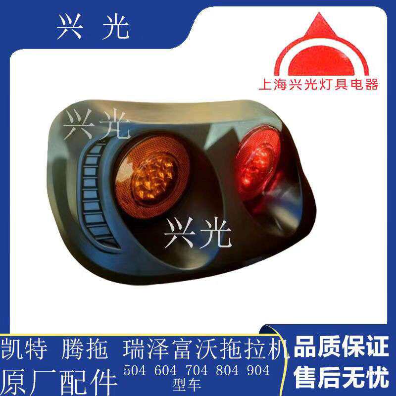 瑞泽富沃 腾拖 凯特拖拉机504 804 1004后尾灯 尾灯总成 原厂