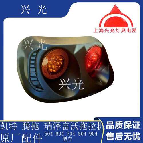 瑞泽富沃 腾拖 凯特拖拉机504 804 1004后尾灯 尾灯总成 原厂