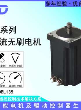 泰达直流无刷电机TD90BL135-430 48V3000转