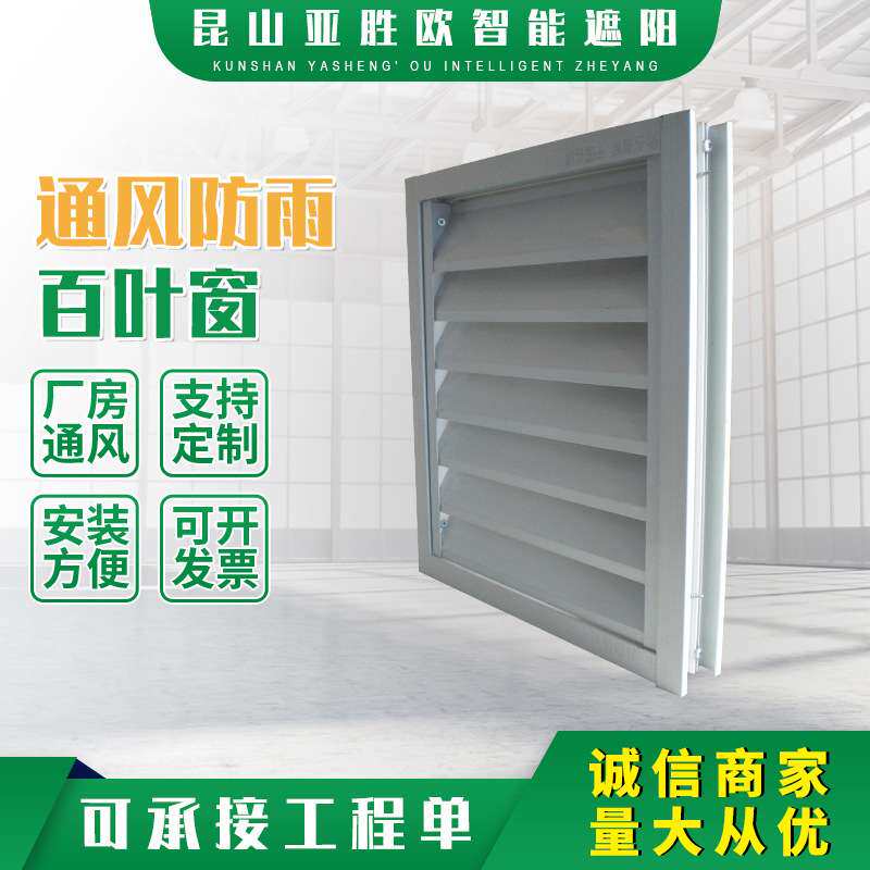 亚胜欧定 制百叶窗通风防雨铝合金外墙通风口百叶窗厂家