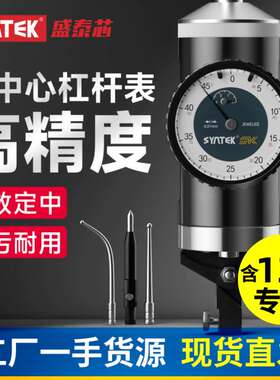syntek定中心杠杆表中心寻找杠杆百分表高精度0.01mm指针表规