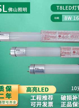 佛山照明T8 0.6M/1.2MLED日光灯管双端