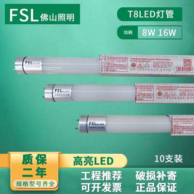 佛山照明T8 0.6M/1.2MLED日光灯管双端