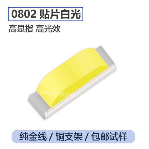0802侧面LED灯珠高亮白光灯珠90度贴片发光二极管侧发光指示灯