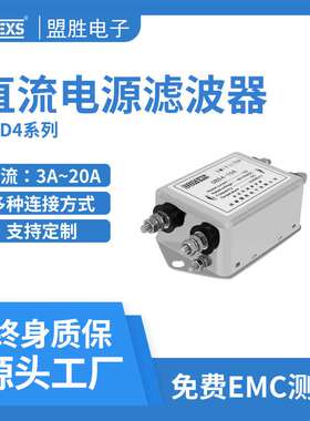 直流电源滤波器DBD4高性能双极系列滤波器实力厂家直供